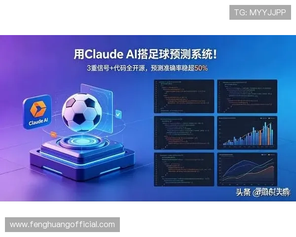 足球预测网站如何结合历史数据和实时信息提高预测准确率